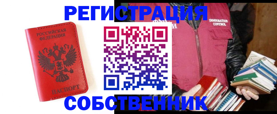 временная регистрация в квартире в Ивдели